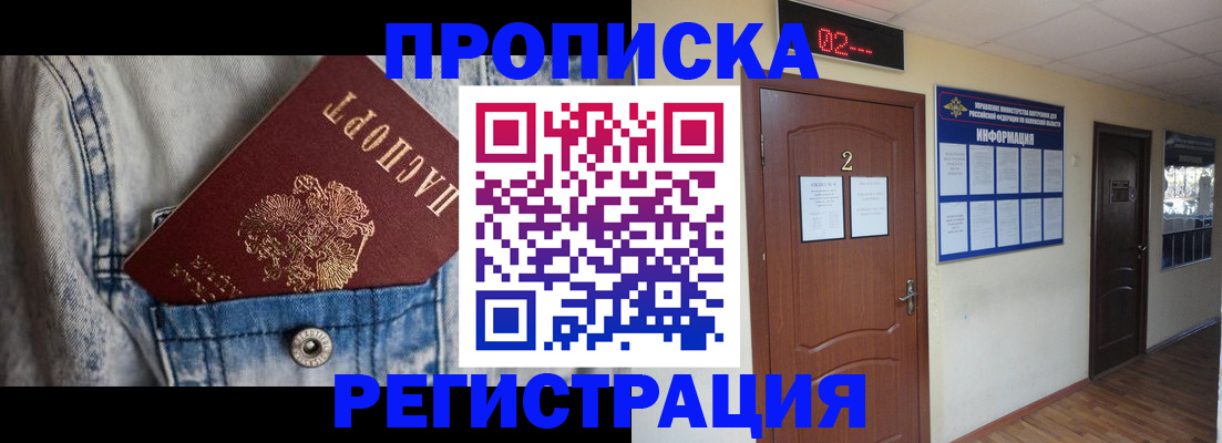 прописка ребенка в Алуште