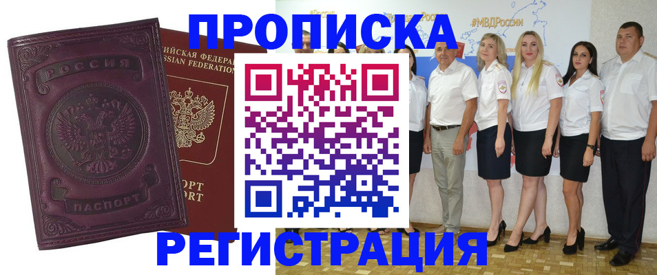 купить прописку в Алуште