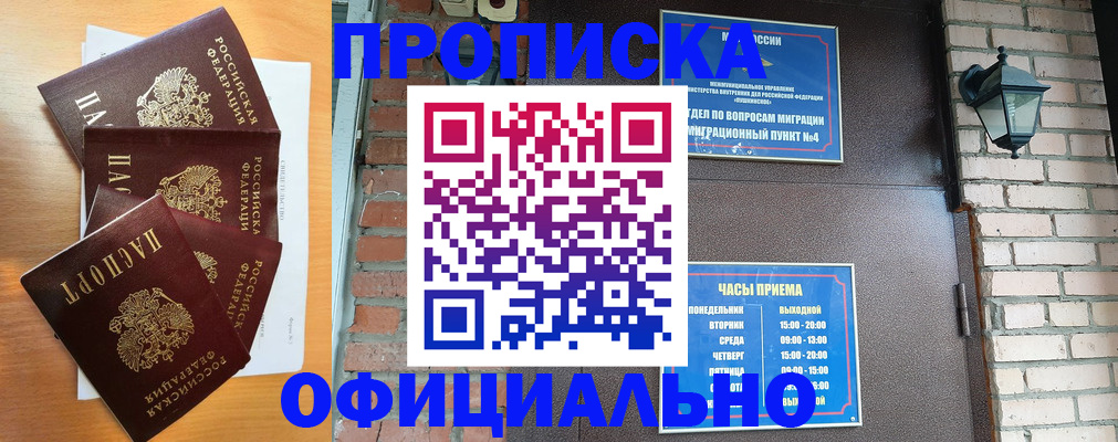 прописка для военкомата в Алуште
